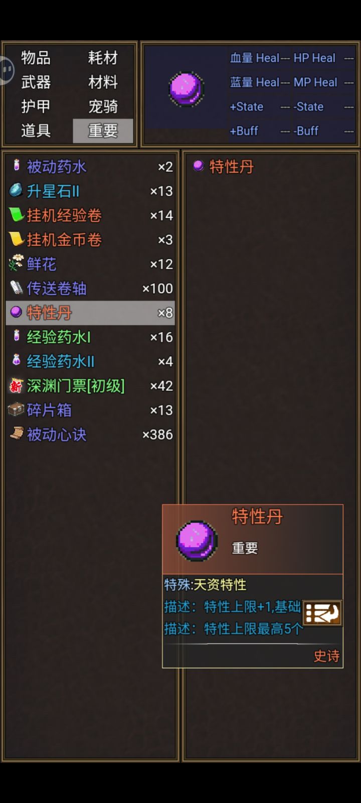 特性丹多久才能用一次啊?截图