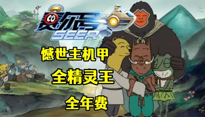 赛尔号价值200多的憾世主机甲号，究竟长什么样截图