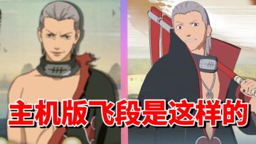 【全网最细】死司凭血！手游娱乐强度忍者主机版同样特别！究极风暴4飞段解析