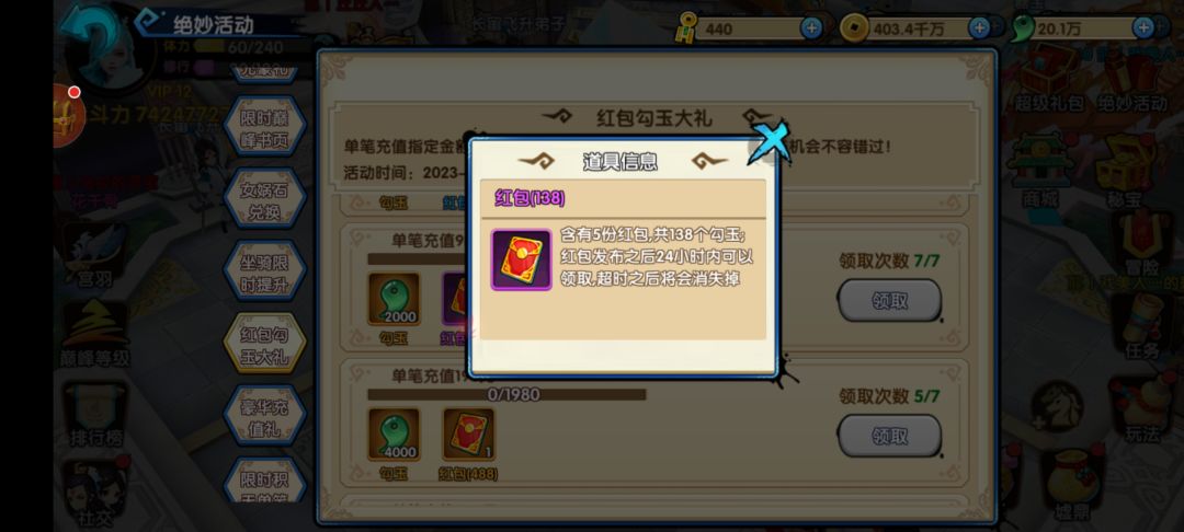 花千骨手游红包 2
