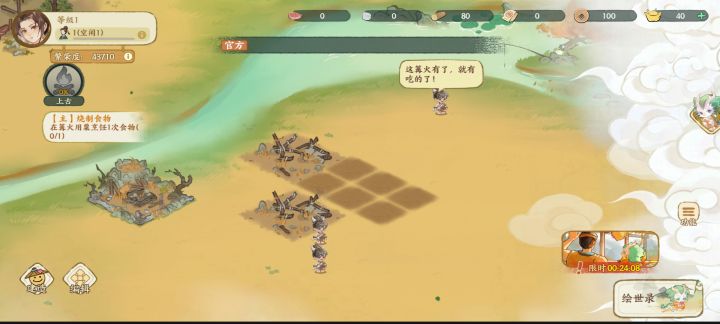 篝火消失了截图