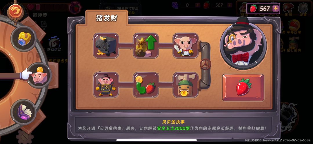 这个3000卫士有啥用 1