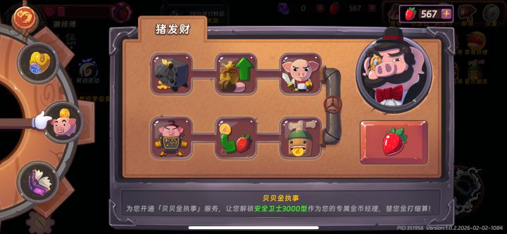 这个3000卫士有啥用截图