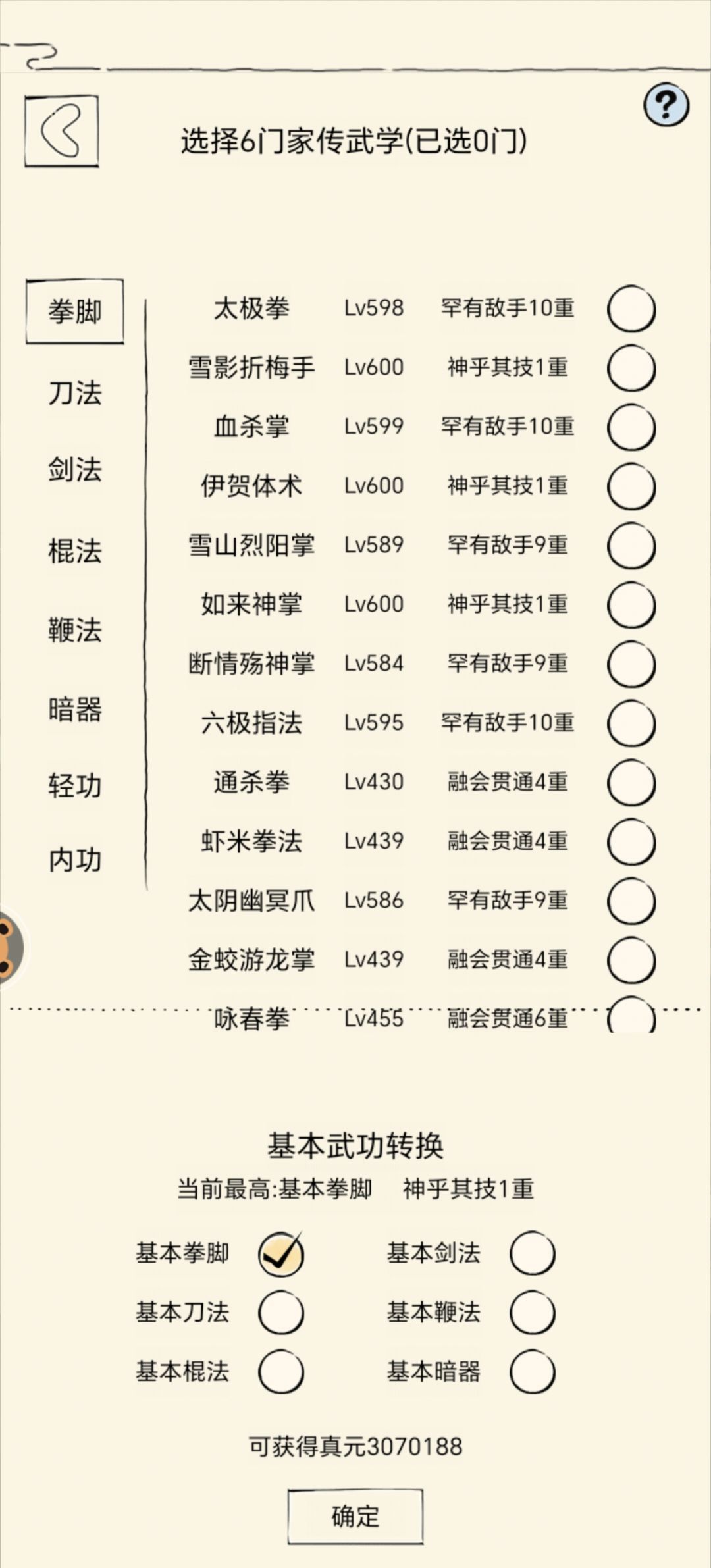 手握日月摘星辰,世间无我这般人!终极无敌 3