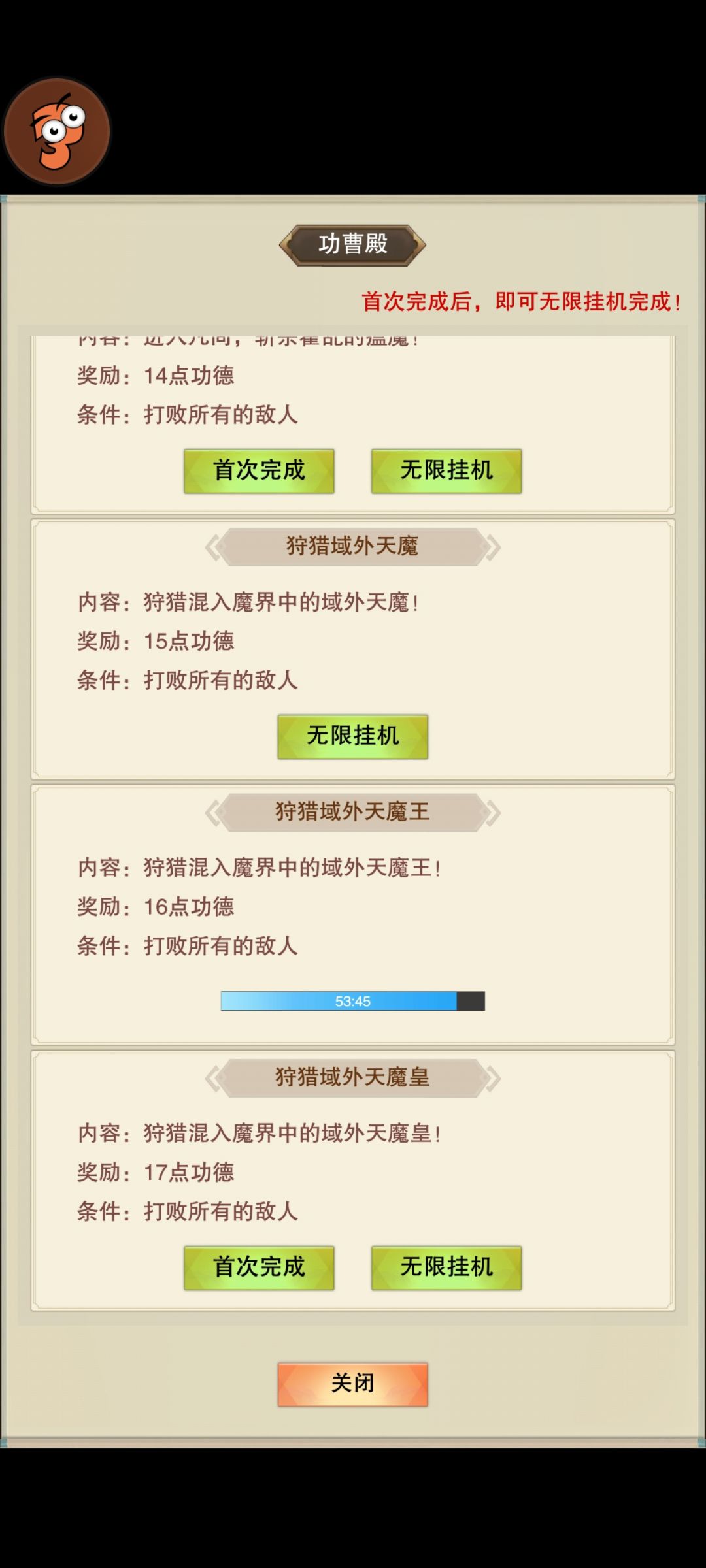 打卡16功德属性 2