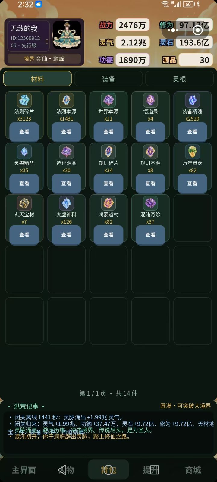 新游戏穿越洪荒:证道截图