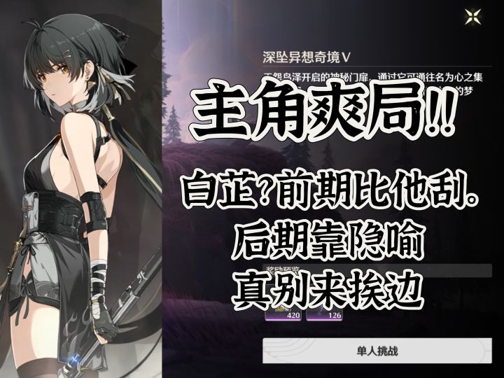 [深坠异想奇境]难度五女主鸣钟通关实况！截图