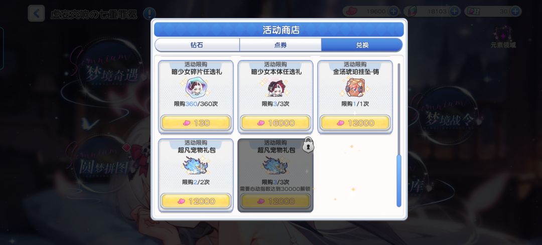 活动商店兑换求助 2