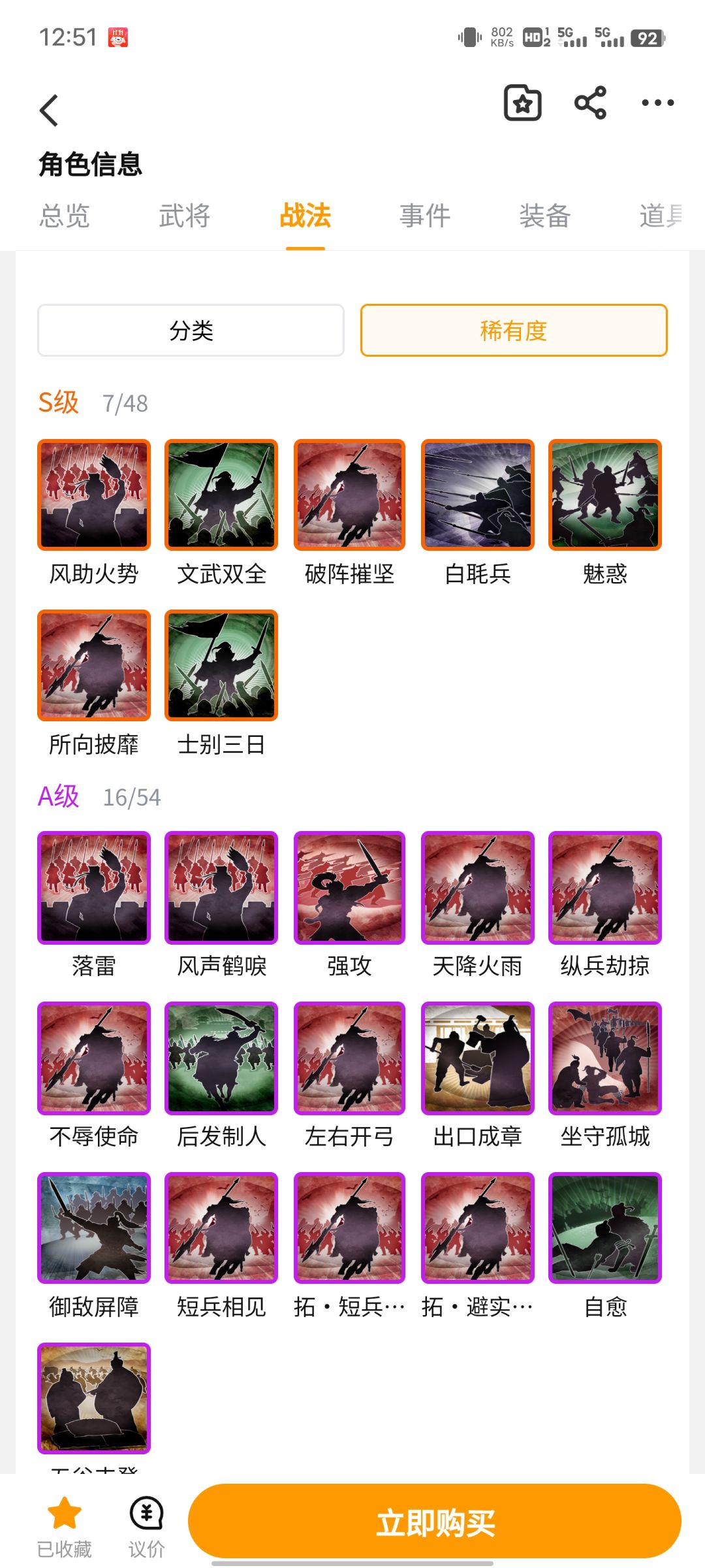 买号 2
