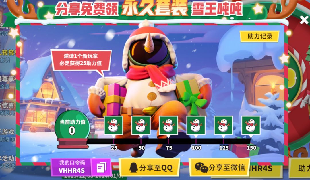 有人一起助力吗 1