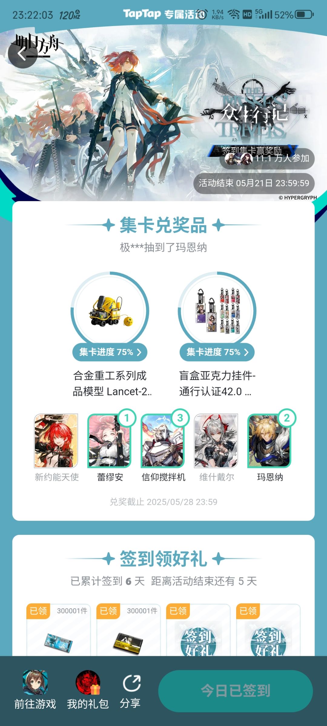 签到奖励真的有人拿到了吗 1