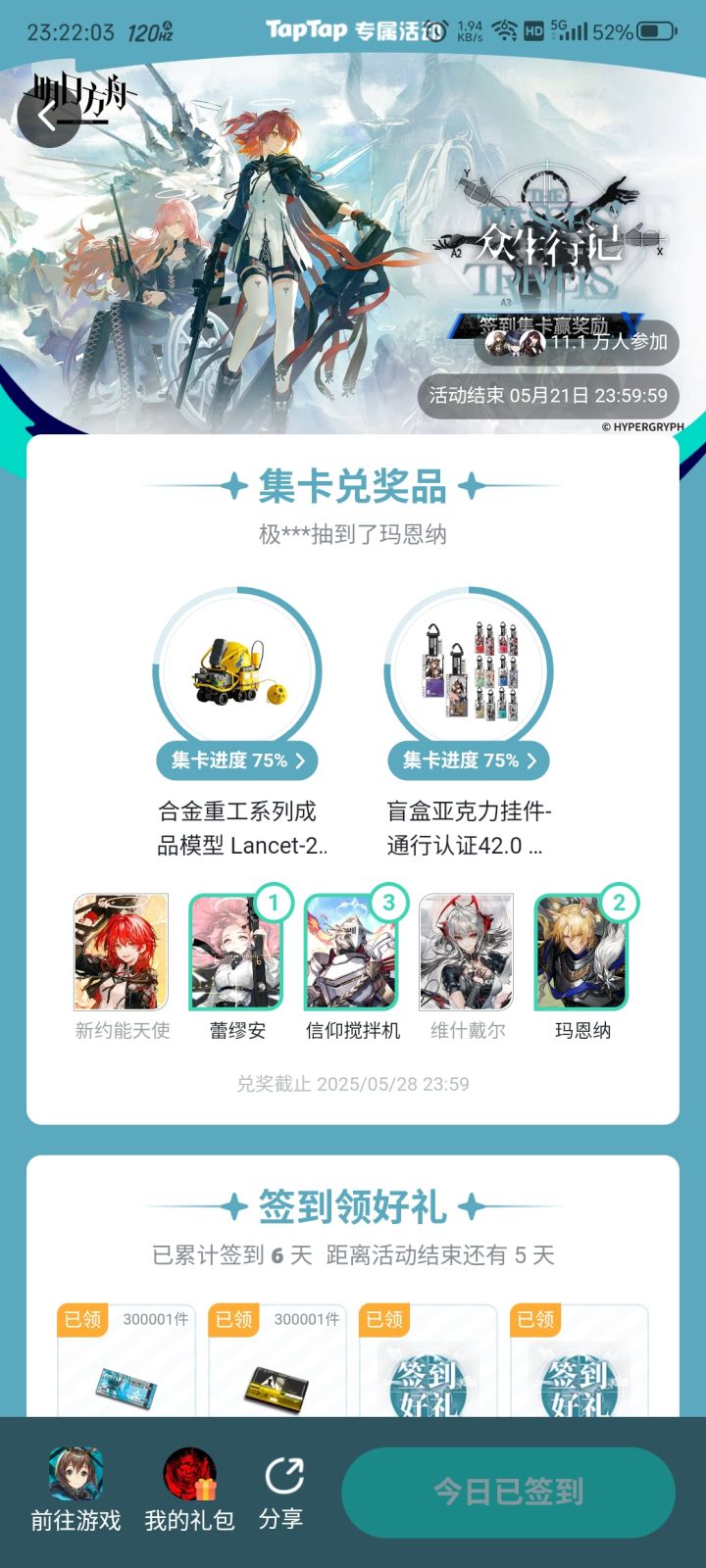 签到奖励真的有人拿到了吗截图