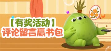 【有奖活动】突击检查！把暑假作业交上来！（已开奖）