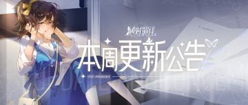 《人民公园》虐心上映，国庆活动趣味开启！本周更新公告一览！