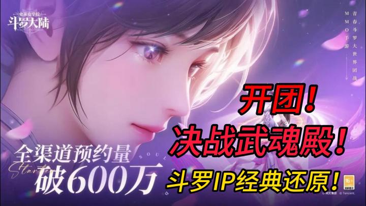 公测开启！正版授权，3D还原斗罗大陆！热血团战！大世界冒险！截图