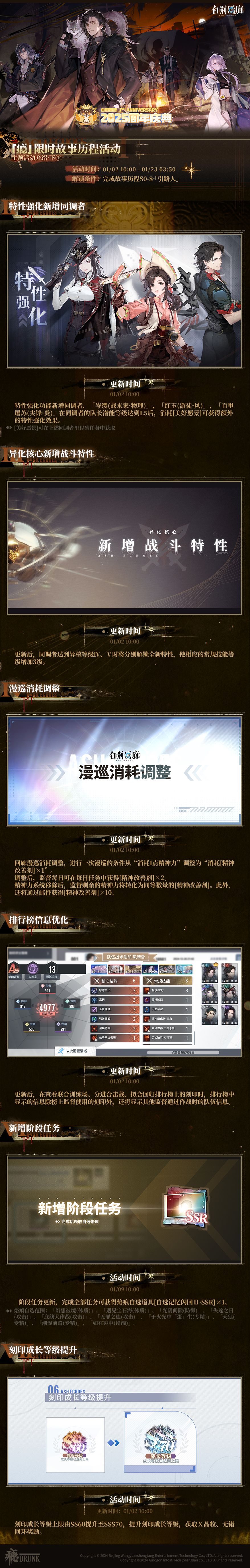 《白荆回廊》2025周年庆典近期内容更新总览 3