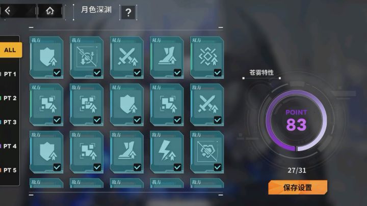 月色深渊第九期困难83难度夜云速推攻略截图