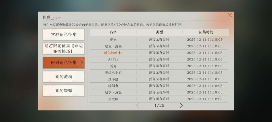 120抽大保底玛尔纱 3