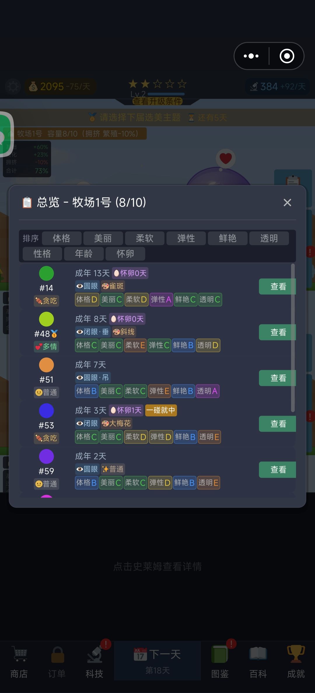 属性显示有bug 2
