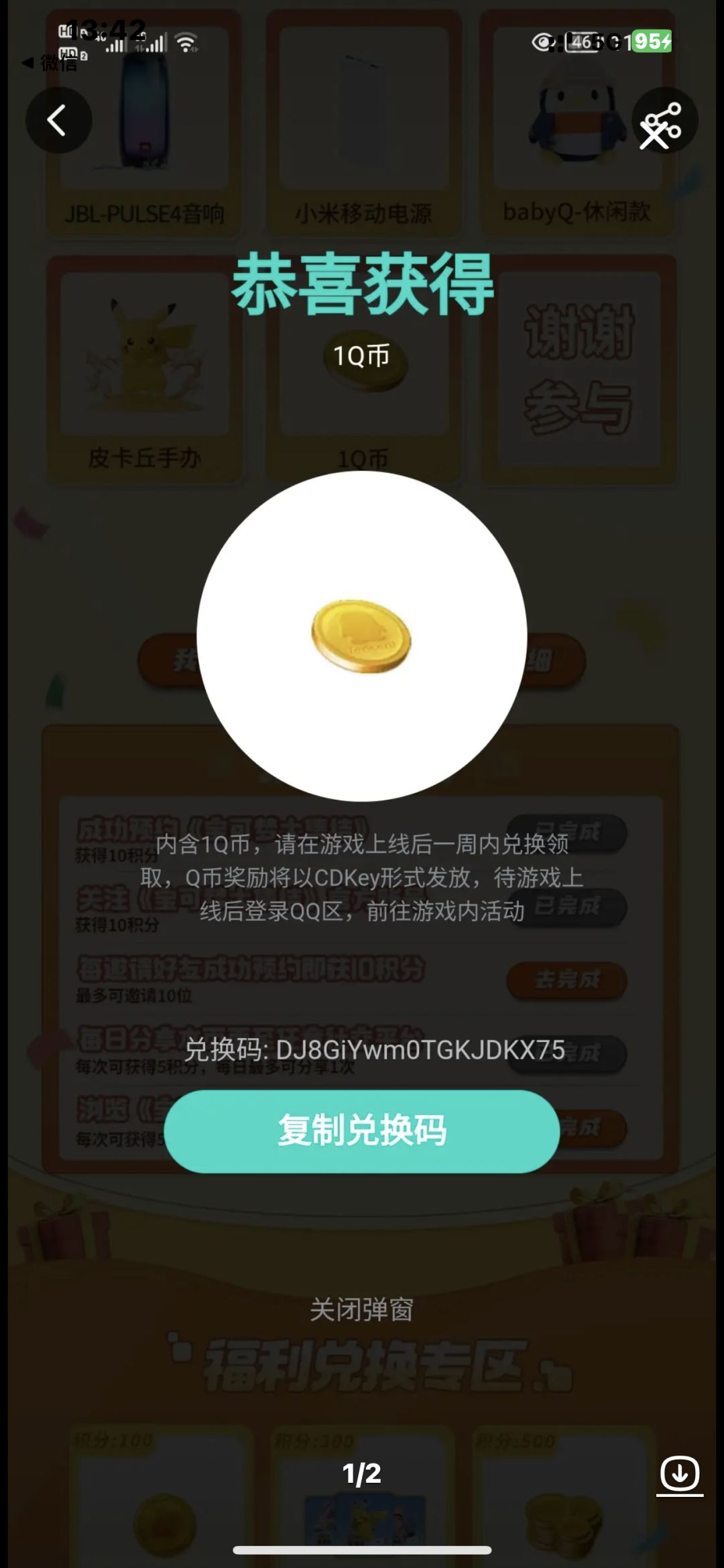 什么时候我能中奖啊! 1