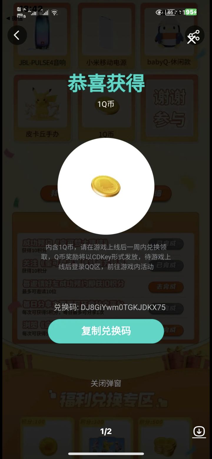 什么时候我能中奖啊!截图