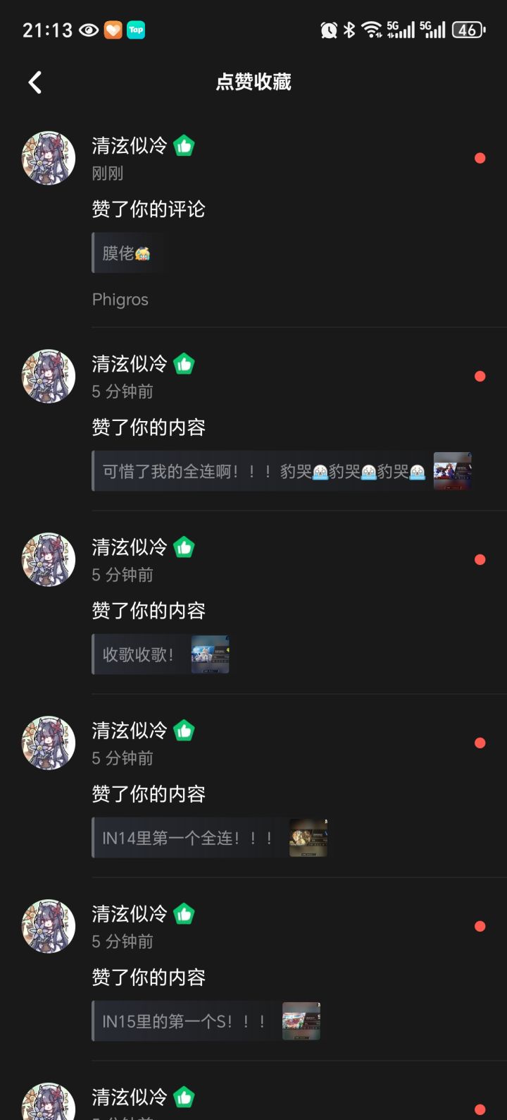 感谢@清泫似冷 和 @華林的全帖赞!!!截图
