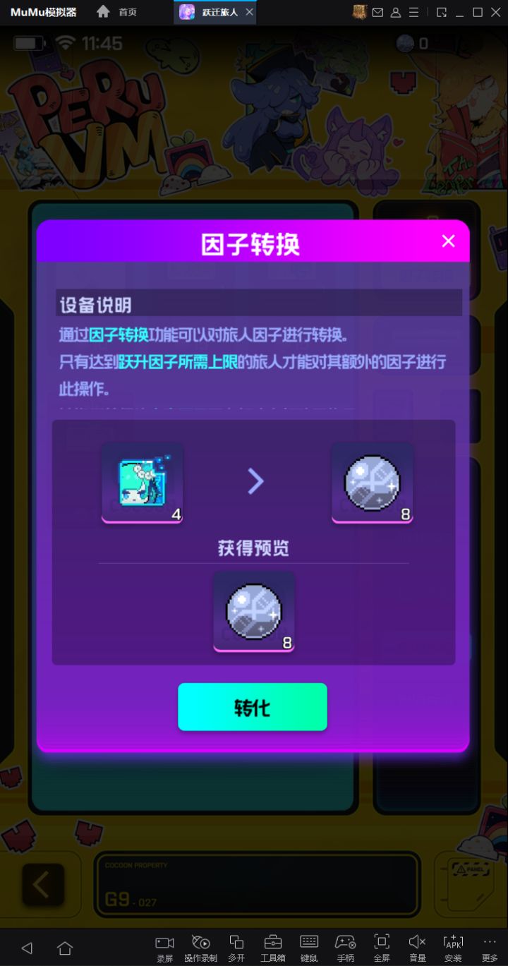 因子转换体验来辣截图