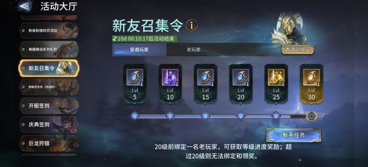 新手邀请码bug截图