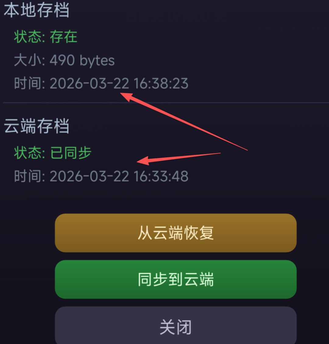 怕丢档或者不同设备玩怎么办? 2