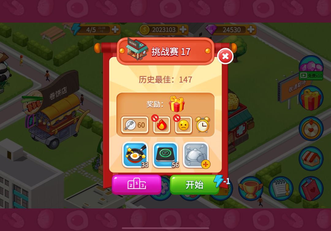 绿豆糕店挑战赛打到了147 1