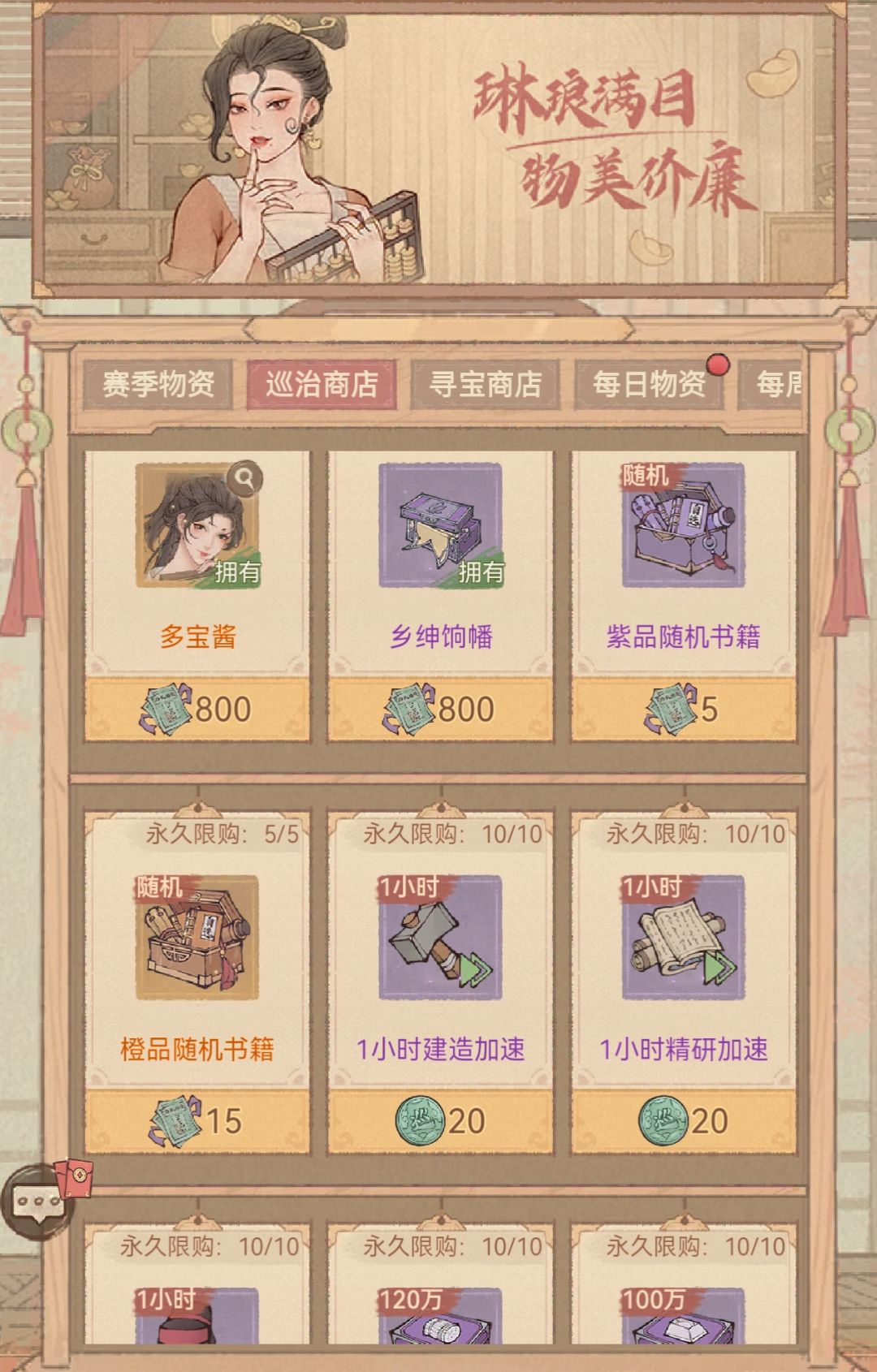《这城有良田》巡治九州活动攻略 2