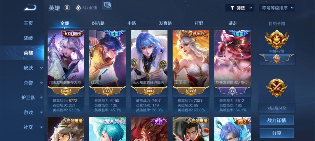 我玩王者的这些年 2