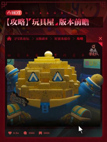 惊魂寻宝队｜「玩具屋」版本前瞻