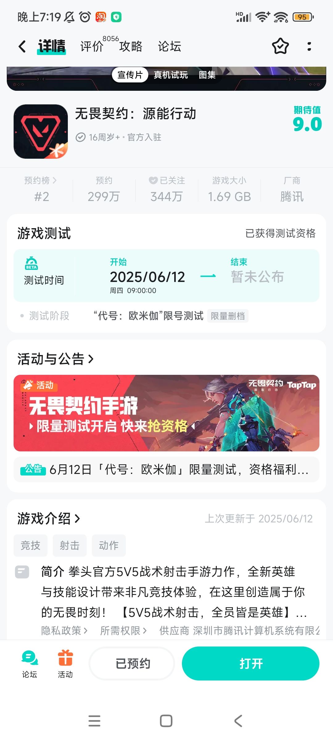 为什么获得了测试资格还不能访问? 1
