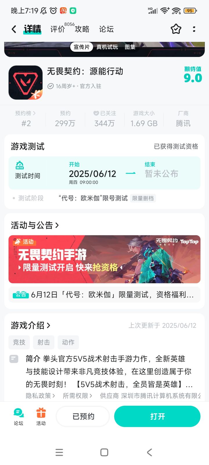 为什么获得了测试资格还不能访问？截图