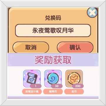 我的休闲时光十月可用兑换码！