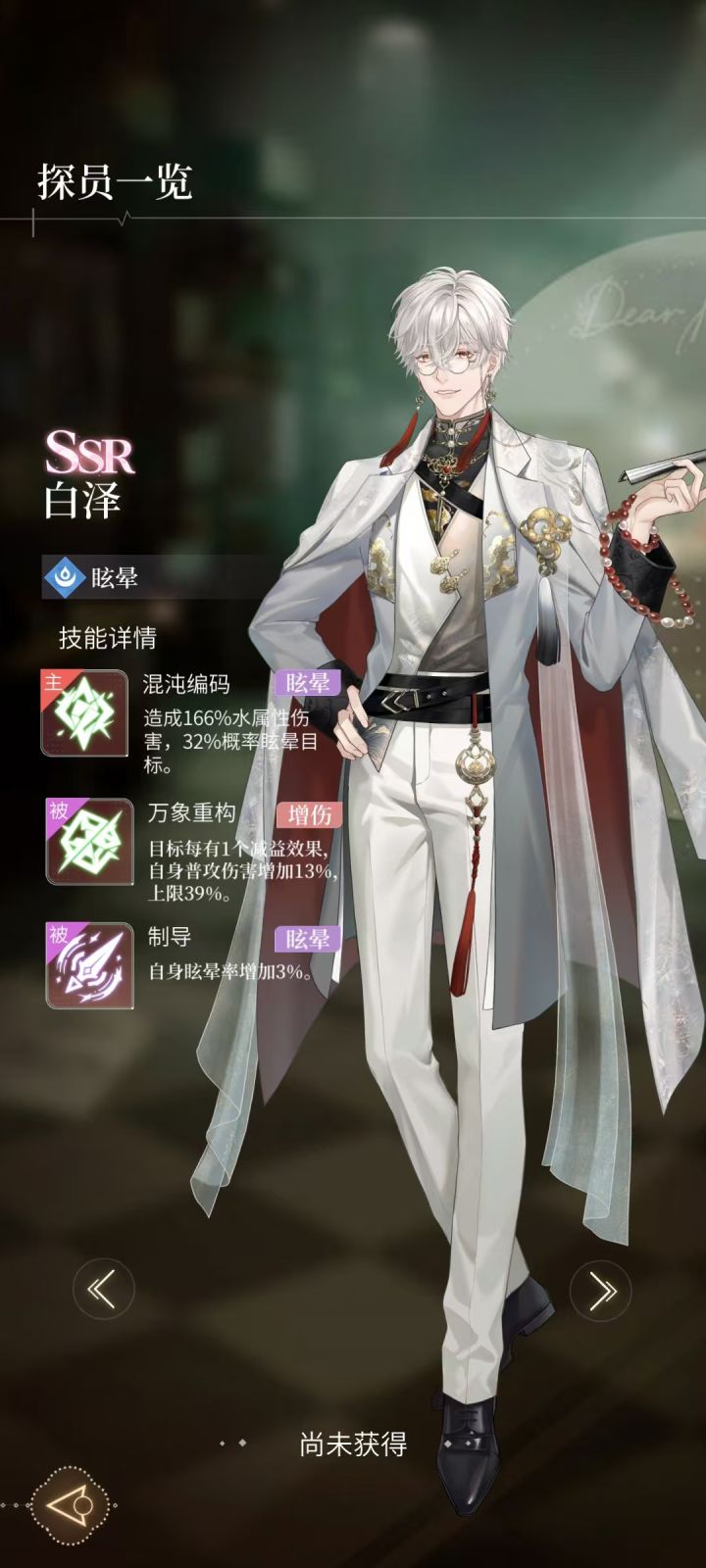 心跳陷落白泽截图