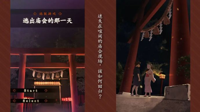 逃出庙会的那一天攻略合集截图