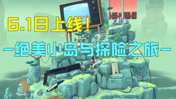 【steam将移植】6.1日上线！梦幻般的小岛与二人的探险之旅~截图