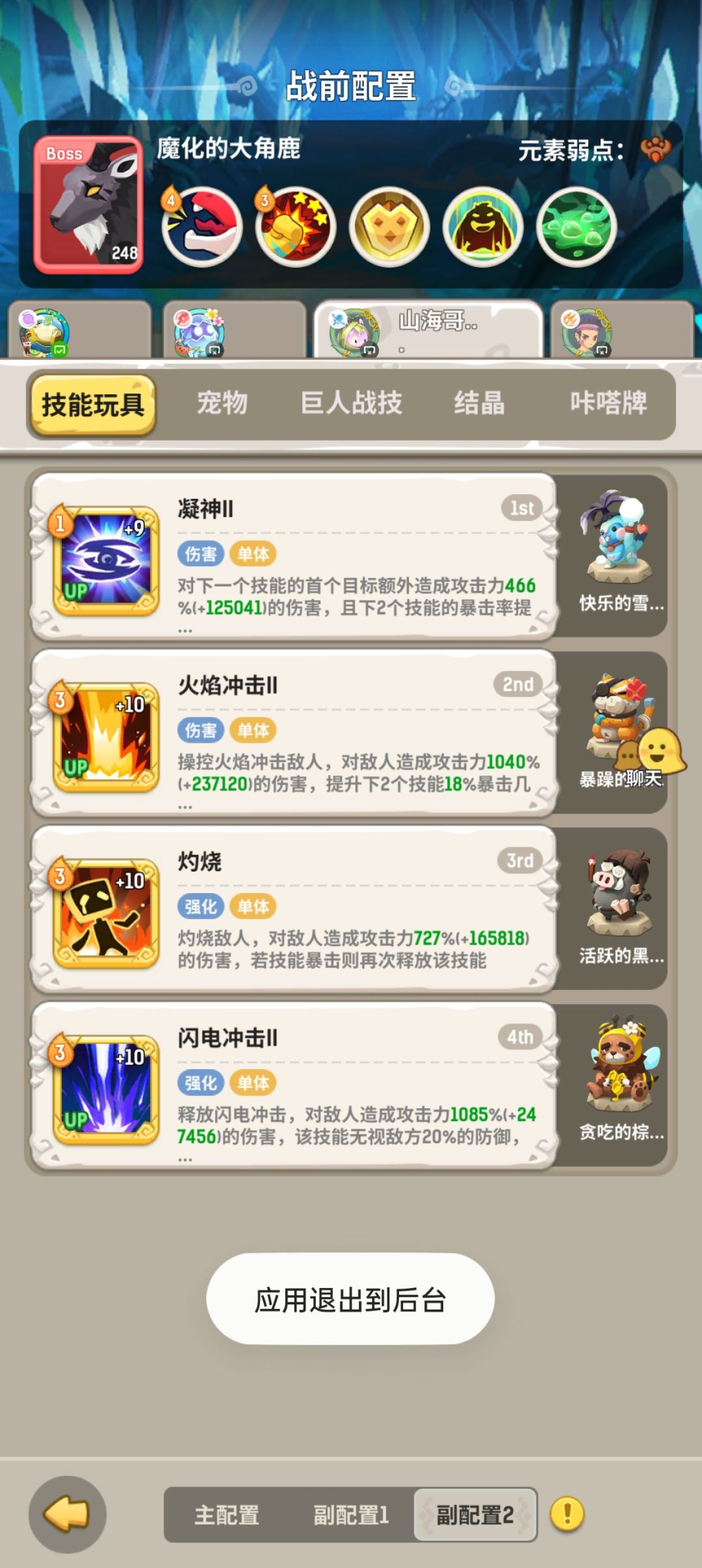 魔化的大角鹿【参天藤蔓】战法猎萨自用 2
