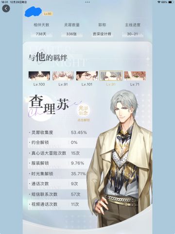 我与查理苏的羁绊