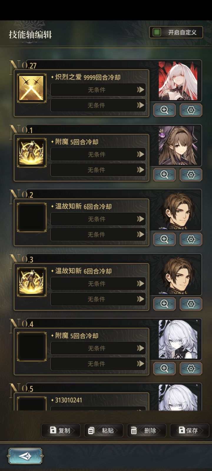 你这个技能轴我真是无语了截图