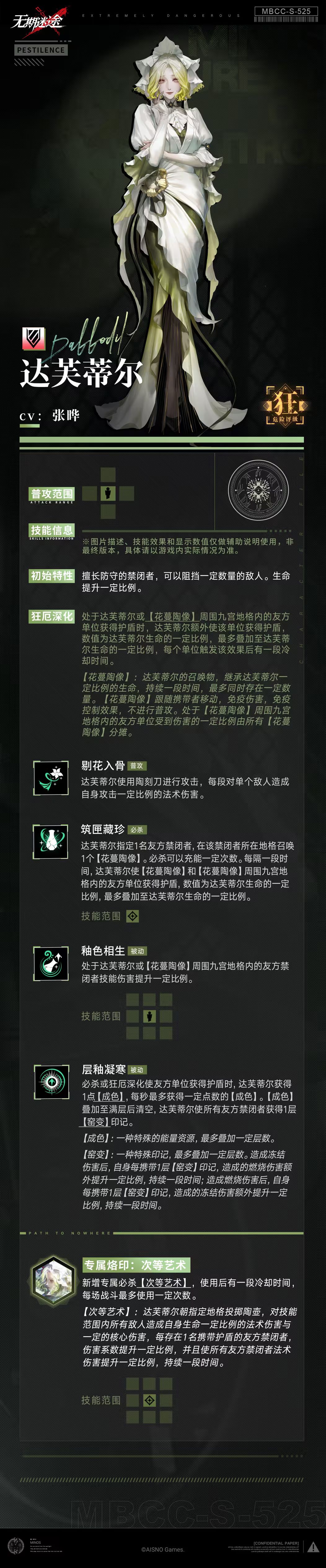无期迷途达芙蒂尔技能曝光,玩家直呼这下省抽了 2