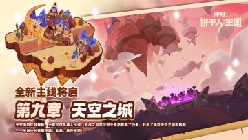 「第九章主线将启」天空之城