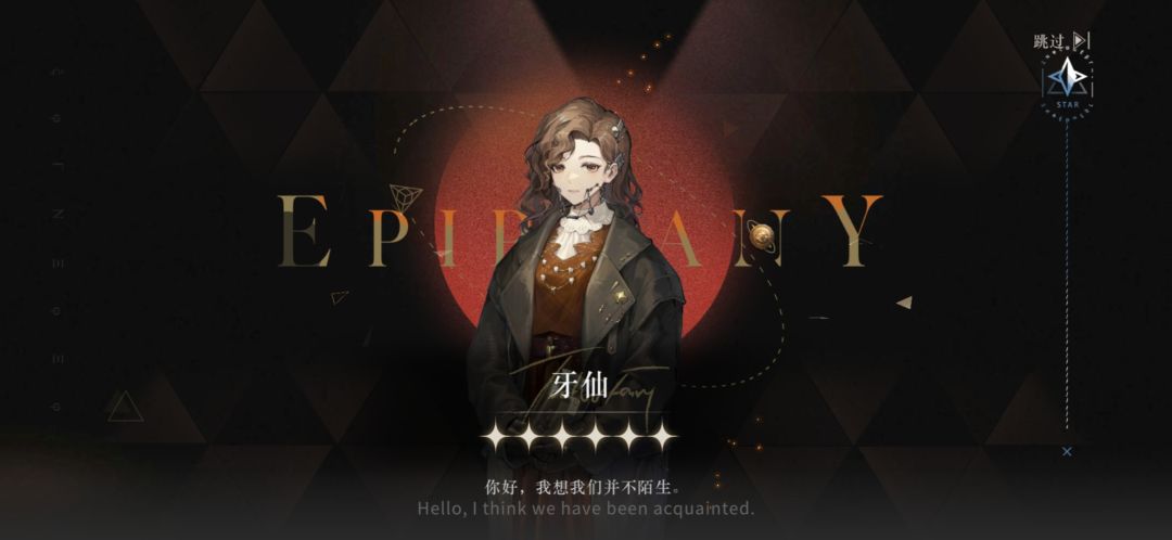 10发牙仙 1