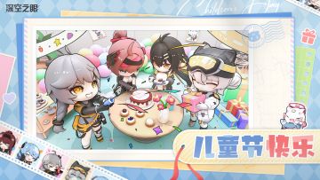 【内含节日密令】管理员，儿童节快乐！