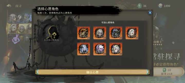 你们心愿角色都选的啥啊截图