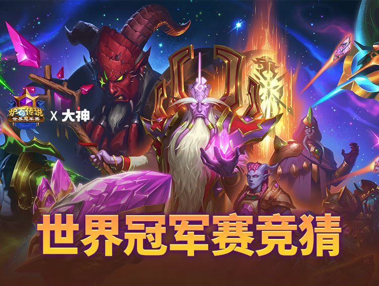 世界赛预热活动现已开启! 1