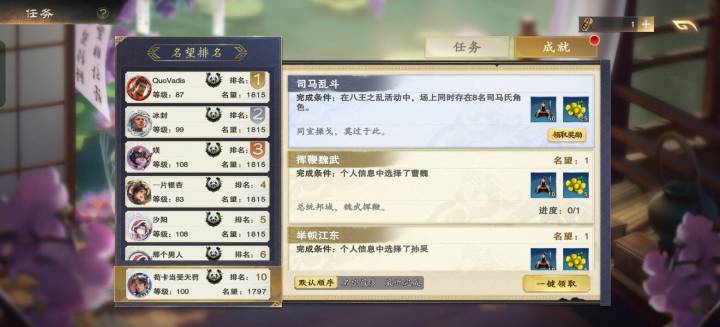 八王之乱成就之司马乱斗截图