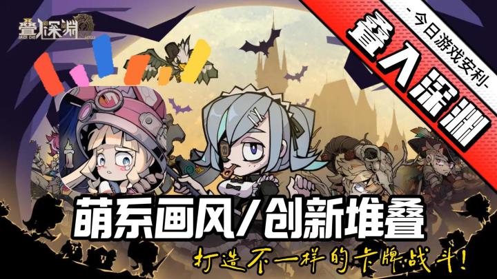 独特画风➕创新叠叠乐🎏解锁萌趣与策略的双重魅力❗截图